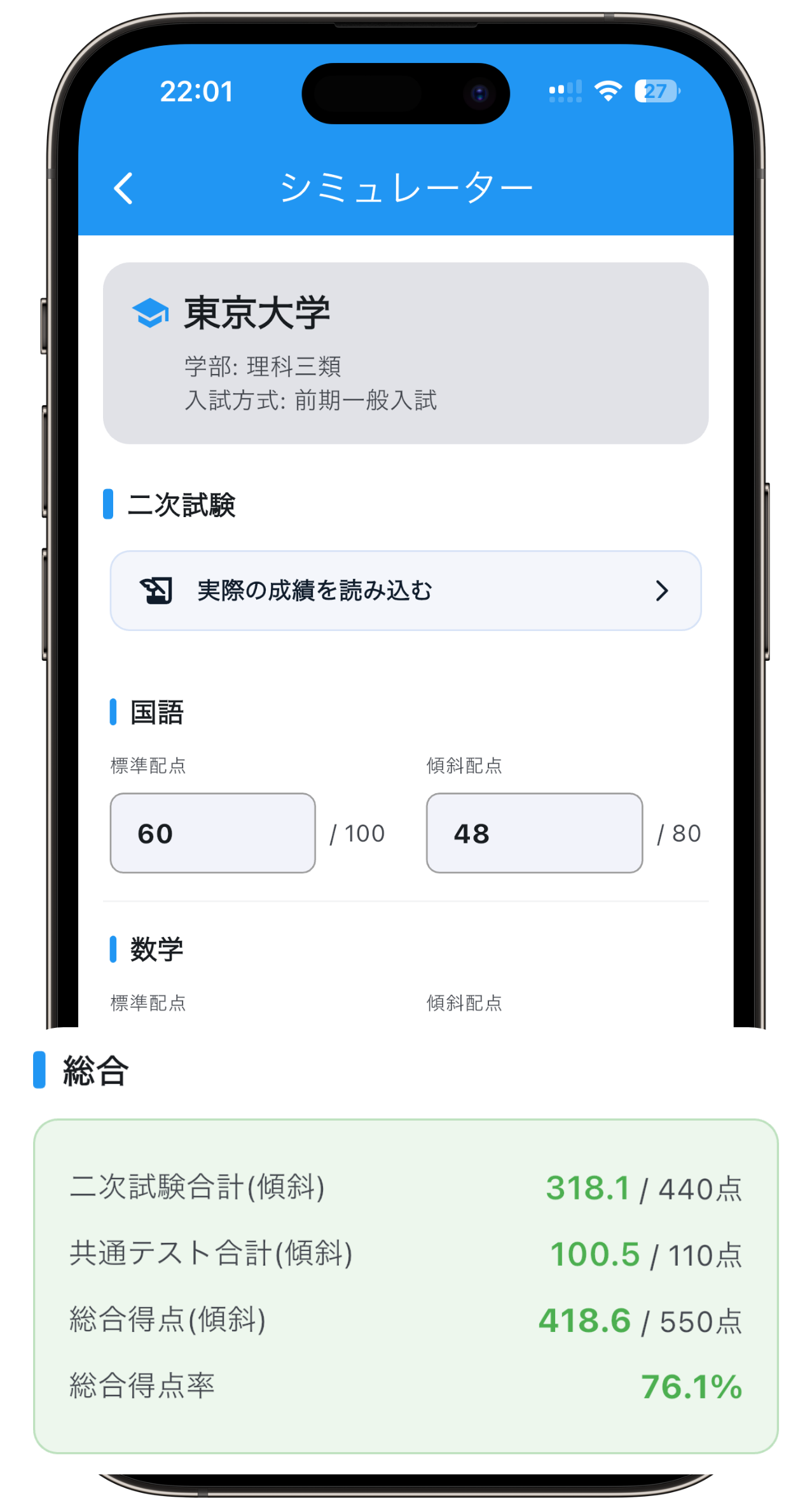 StudyNote2の合格シミュレーション画面
